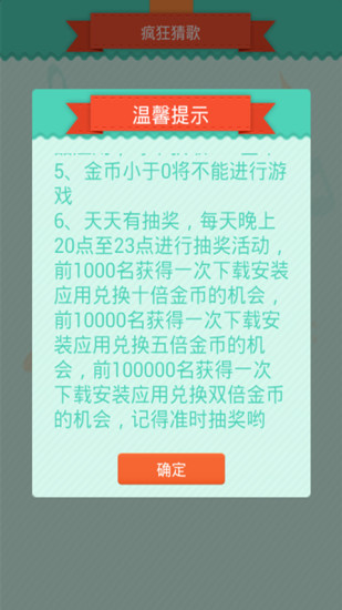 瘋狂猜歌周杰倫版 v1.1.10 安卓版 1