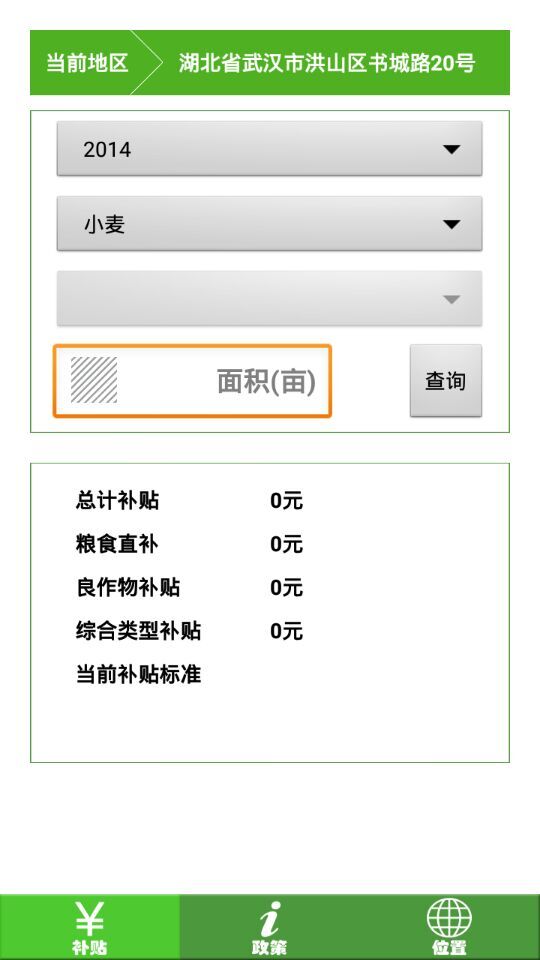 種糧補貼查詢 v1.0.1 安卓版 0