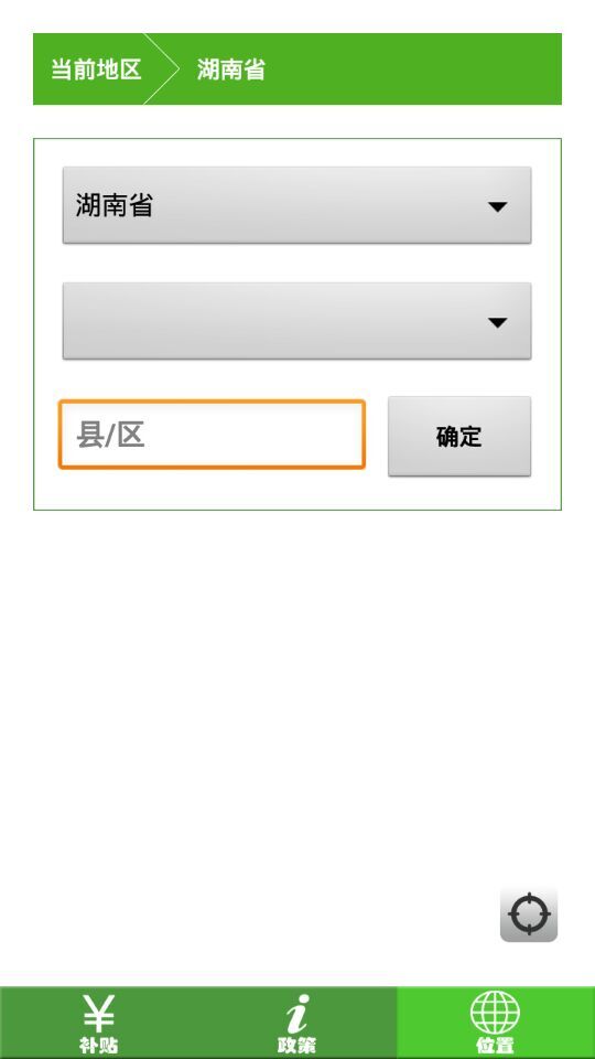 種糧補貼查詢 v1.0.1 安卓版 1