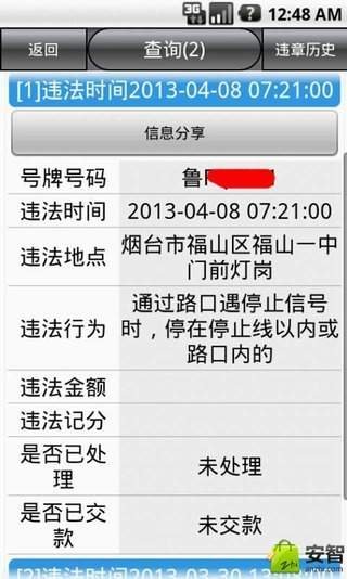 煙臺(tái)車(chē)輛違章查詢 v8.0 安卓版 1