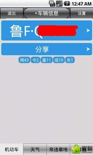 煙臺(tái)車(chē)輛違章查詢 v8.0 安卓版 2