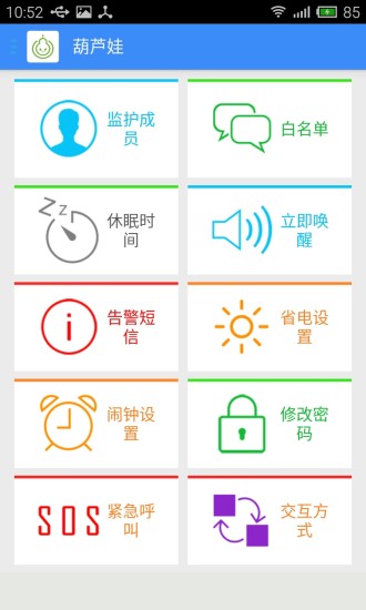 葫蘆娃智能手表 v2.11 安卓版 1