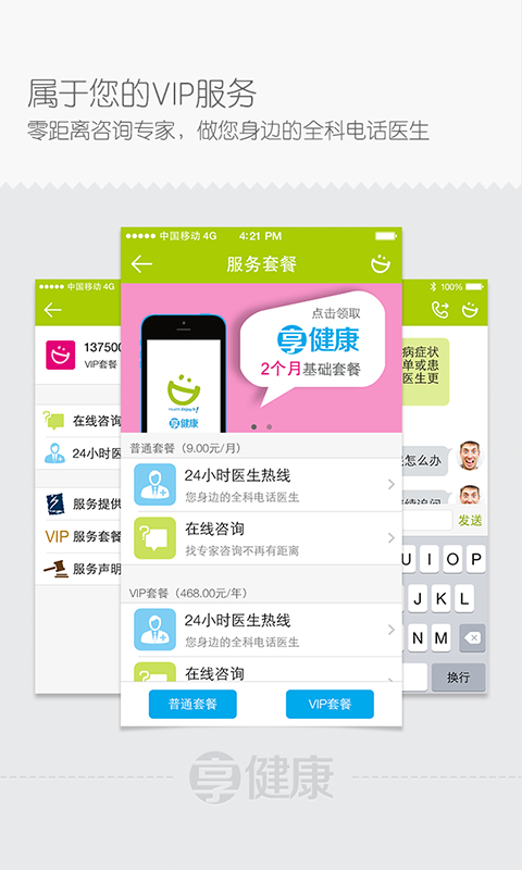 享健康 v1.4 安卓版 0