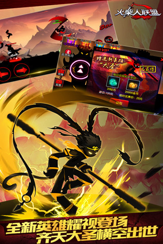 火柴人聯(lián)盟之大圣降臨 v1.13.1 安卓最新版 0