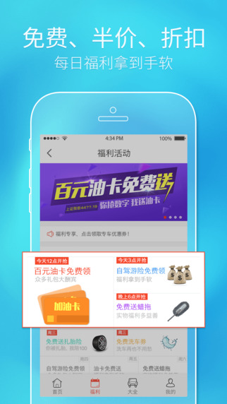 車主福利大全 v1.7.0 安卓版 0