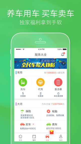 車主福利大全 v1.7.0 安卓版 1