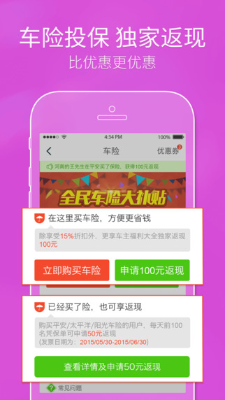 車主福利大全 v1.7.0 安卓版 2