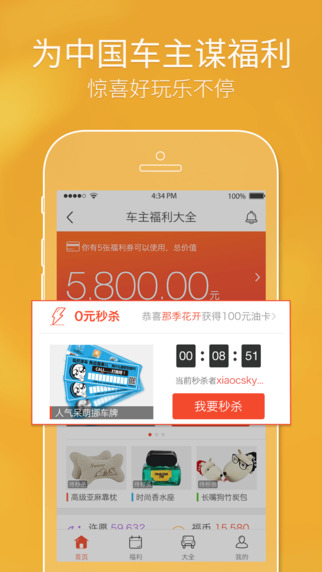 車主福利大全 v1.7.0 安卓版 3