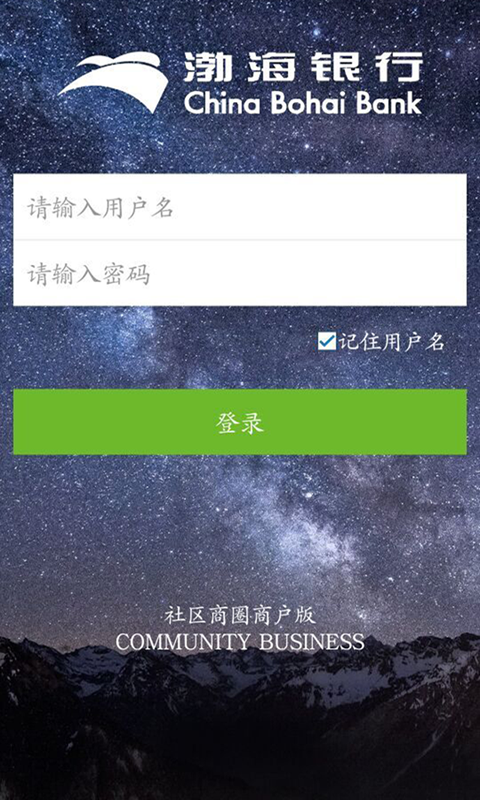 禧鄰社區(qū)商戶版 v1.0.1 安卓版 0