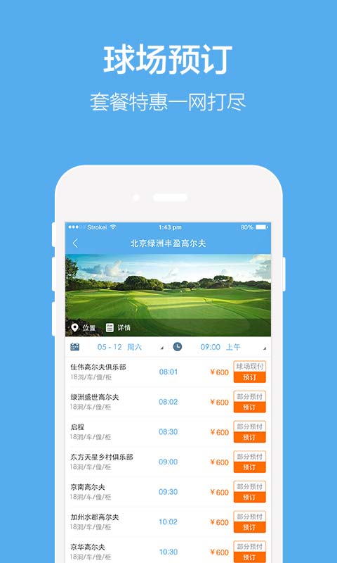 球友高爾夫 v1.0.0.20 安卓版 3