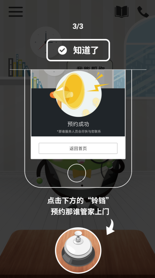 那誰(家政服務(wù)) v1.0 安卓版 2