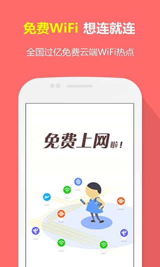 米叢免費(fèi)WiFi v1.21 安卓版 3