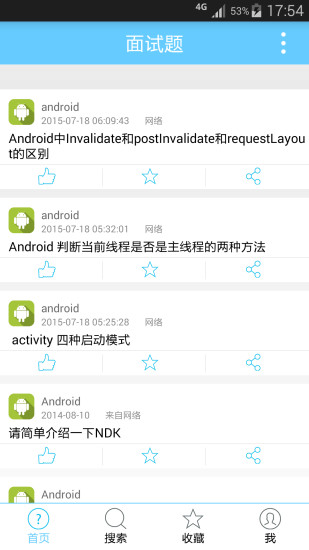源力面試寶典 v1.0 安卓版 1
