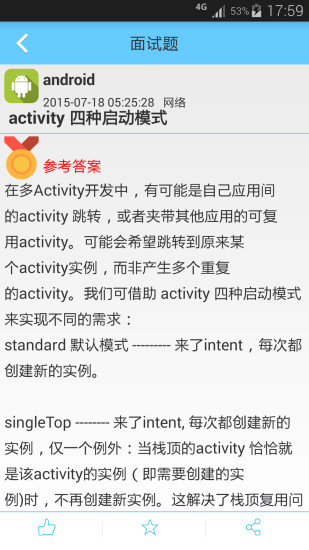源力面試寶典 v1.0 安卓版 2