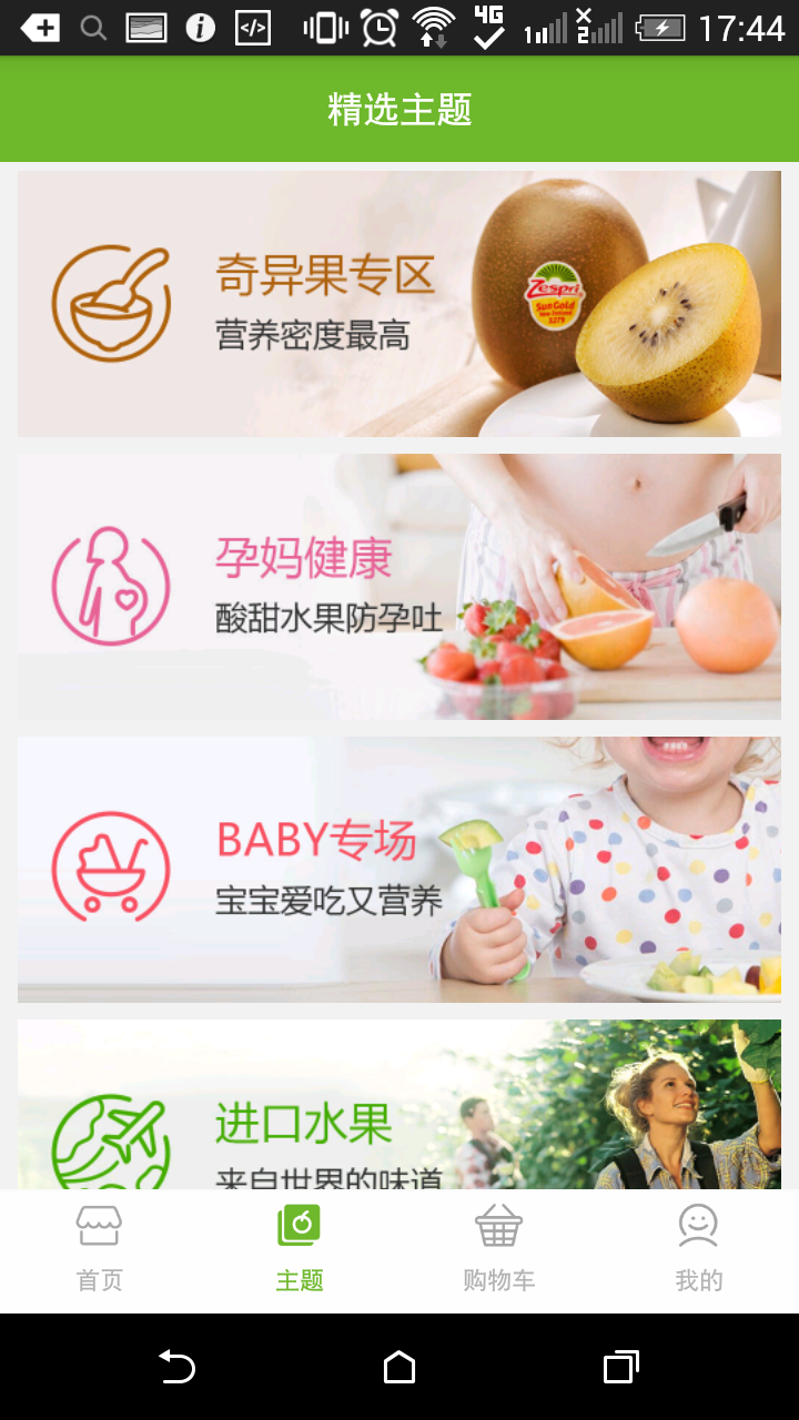 花果山客戶端(水果配送軟件) v1.2.13 安卓版 1