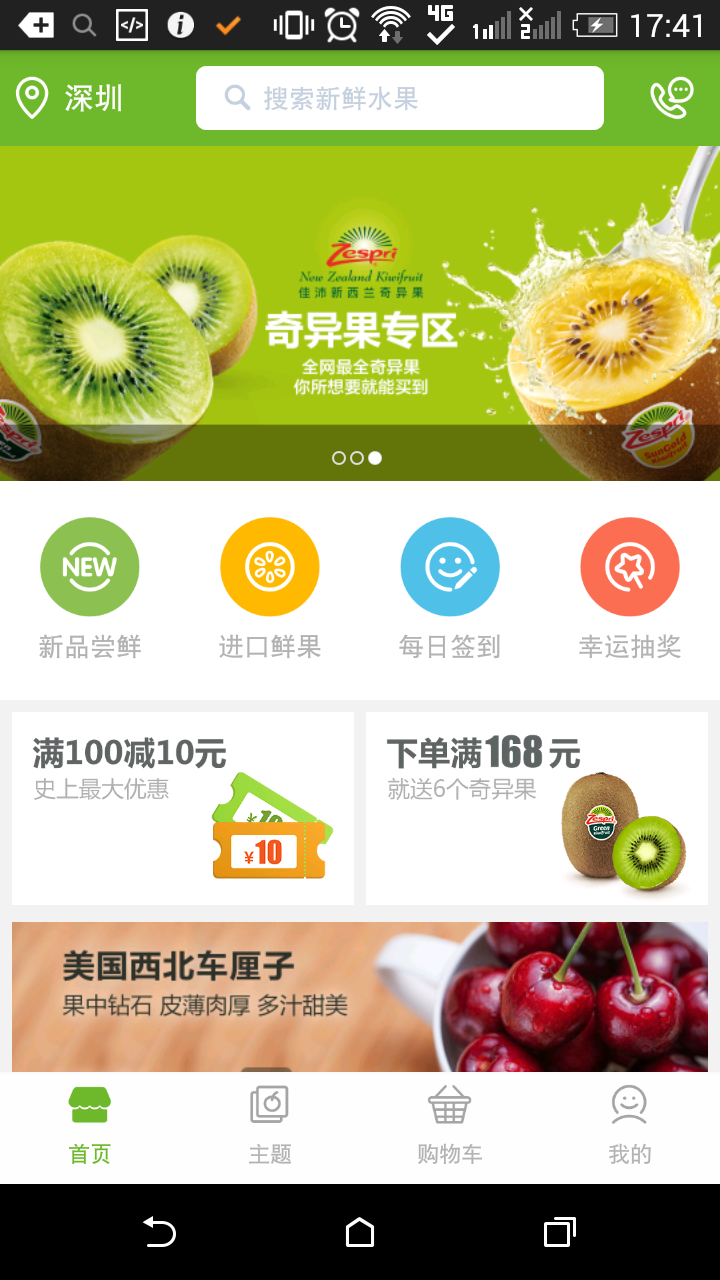 花果山客戶端(水果配送軟件) v1.2.13 安卓版 3