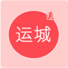 運城通