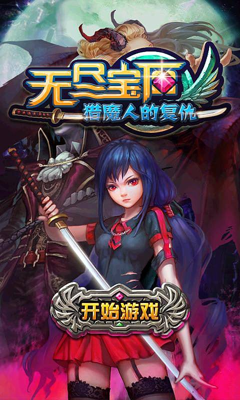 無盡寶石獵魔人復仇內購修改版 v1.0 安卓無限體力道具版 2