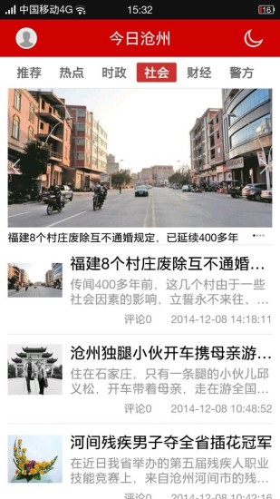 今日滄州app v5.0.0 最新版 1