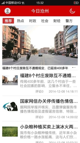 今日滄州app v5.0.0 最新版 2