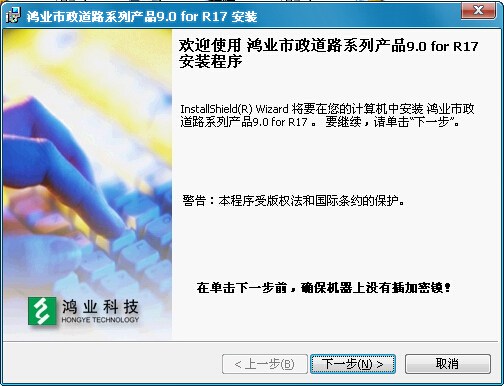 鴻業(yè)市政道路 for r17 v9.0 免費(fèi)版 0