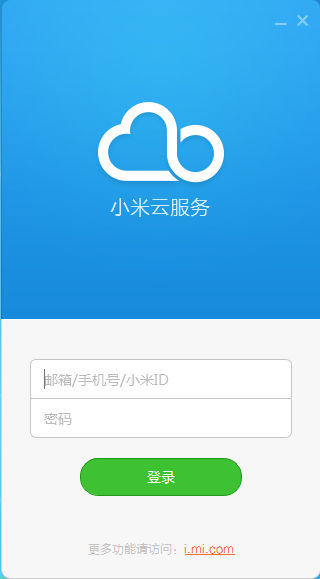 小米云相冊(cè)助手 v1.0.11 官方版 0