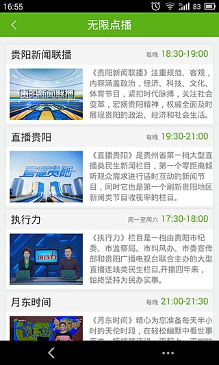 無(wú)限貴陽(yáng) v1.1.0 安卓版 1