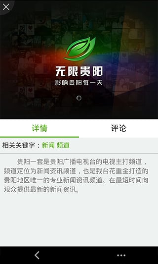 無(wú)限貴陽(yáng) v1.1.0 安卓版 2