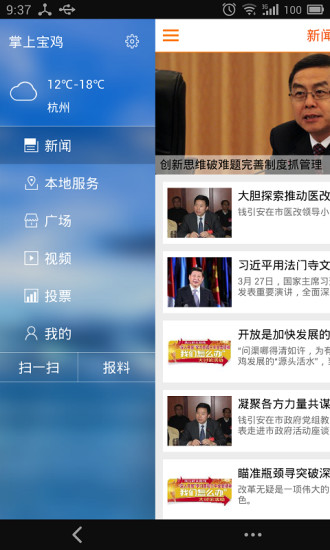 掌上寶雞 v3.4.10 安卓版 0