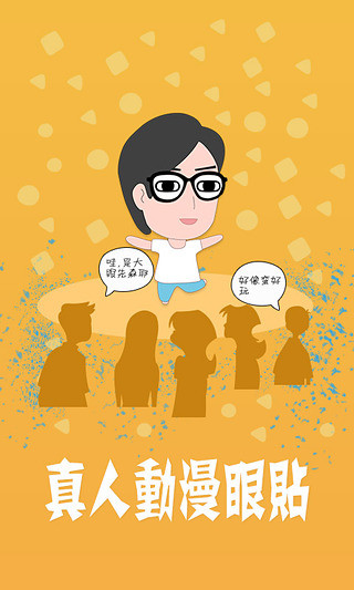 大眼先森 v1.2.0 安卓版 3