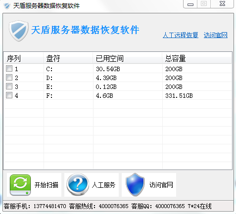 天盾服務(wù)器數(shù)據(jù)恢復(fù) v1.1 官方最新版 0