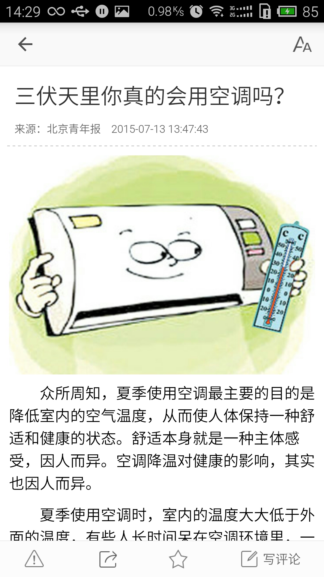 無線安徽iPhone版 v1.0 蘋果手機(jī)版 3