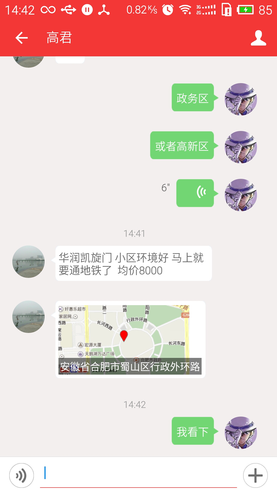 無線安徽iPhone版 v1.0 蘋果手機(jī)版 0