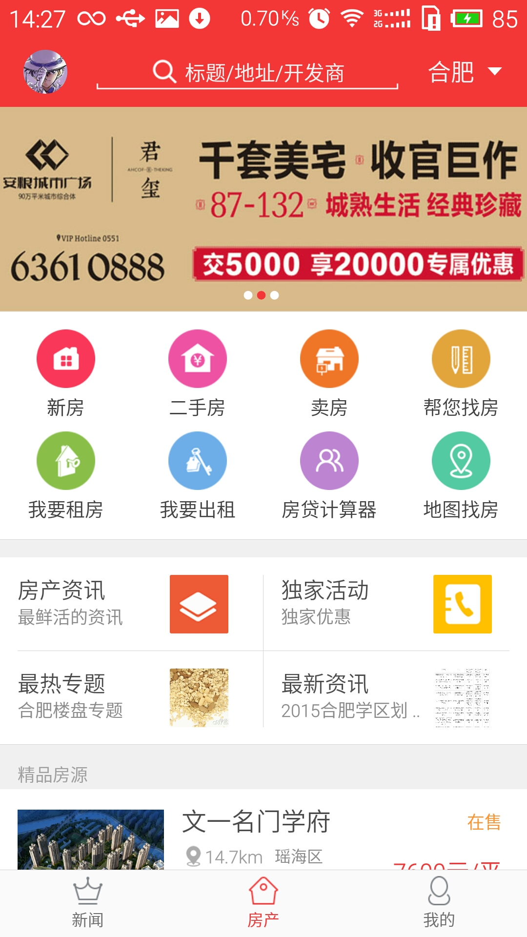 無線安徽iPhone版下載