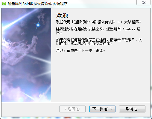 天盾磁盤陣列Raid數(shù)據(jù)恢復軟件 v1.1 官方最新版 0