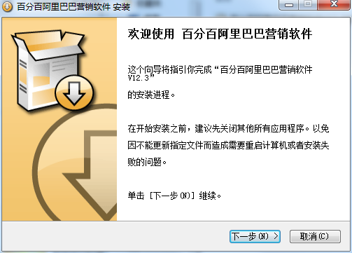 百分百阿里巴巴營銷 百分百阿里巴巴營銷最新版