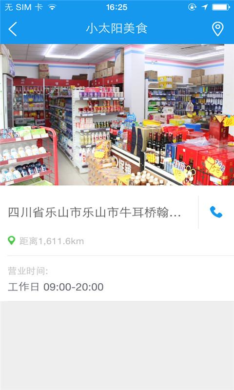 小太陽美食 v1.0.03 安卓版 2