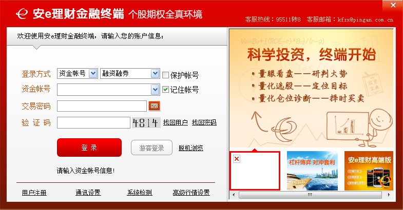安e理財金融終端電腦版(全真環(huán)境) v8.05 官方版 0