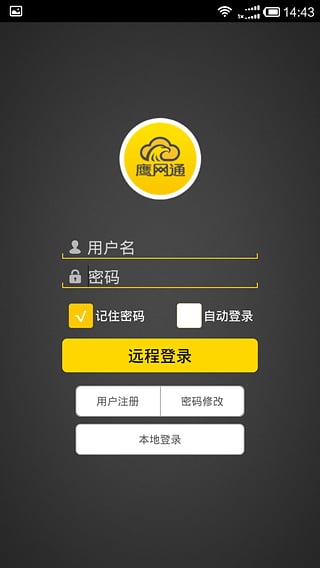 鷹網(wǎng)通iphone版(遠(yuǎn)程監(jiān)控軟件) v5.0.3 ios版 3