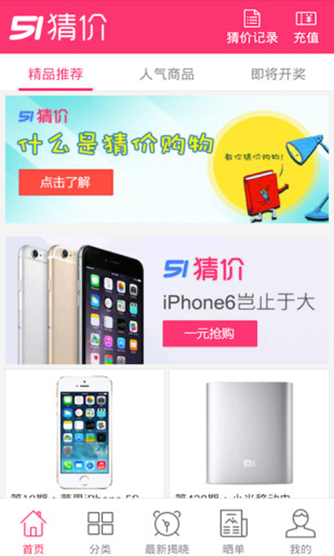 51猜價網(wǎng) v1.3.7 安卓版 0