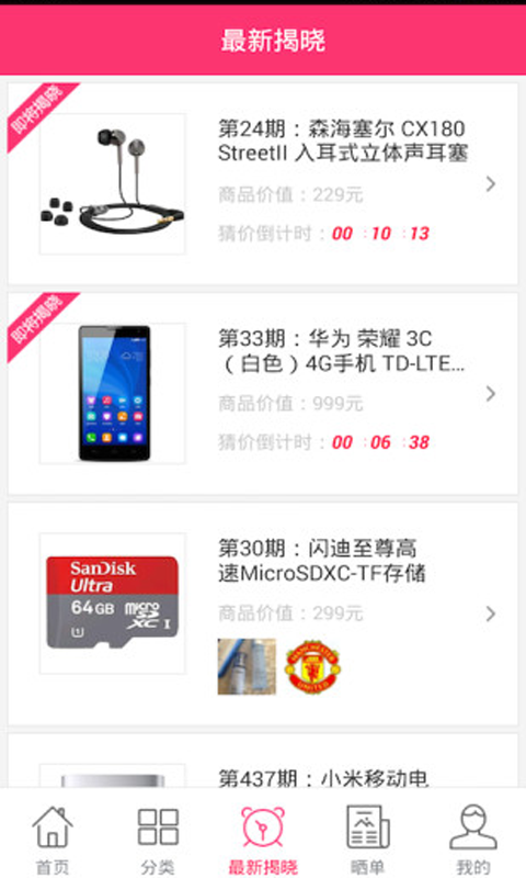 51猜價網(wǎng) v1.3.7 安卓版 1