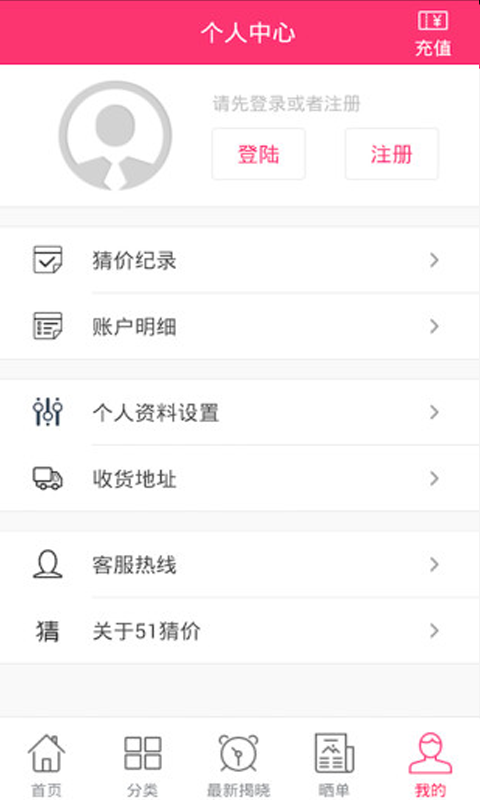 51猜價網(wǎng) v1.3.7 安卓版 2