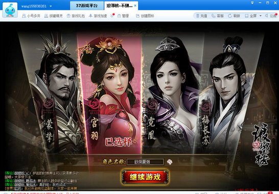 37wan瑯琊榜登陸器 v2.3.0.0 官方最新版 0