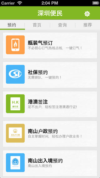 深圳便民一號通apk v3.3.4 安卓版 0