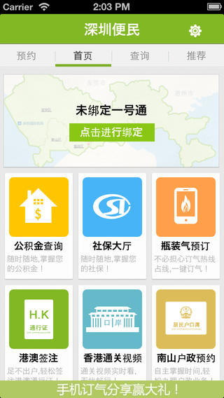 深圳便民一號通apk v3.3.4 安卓版 2