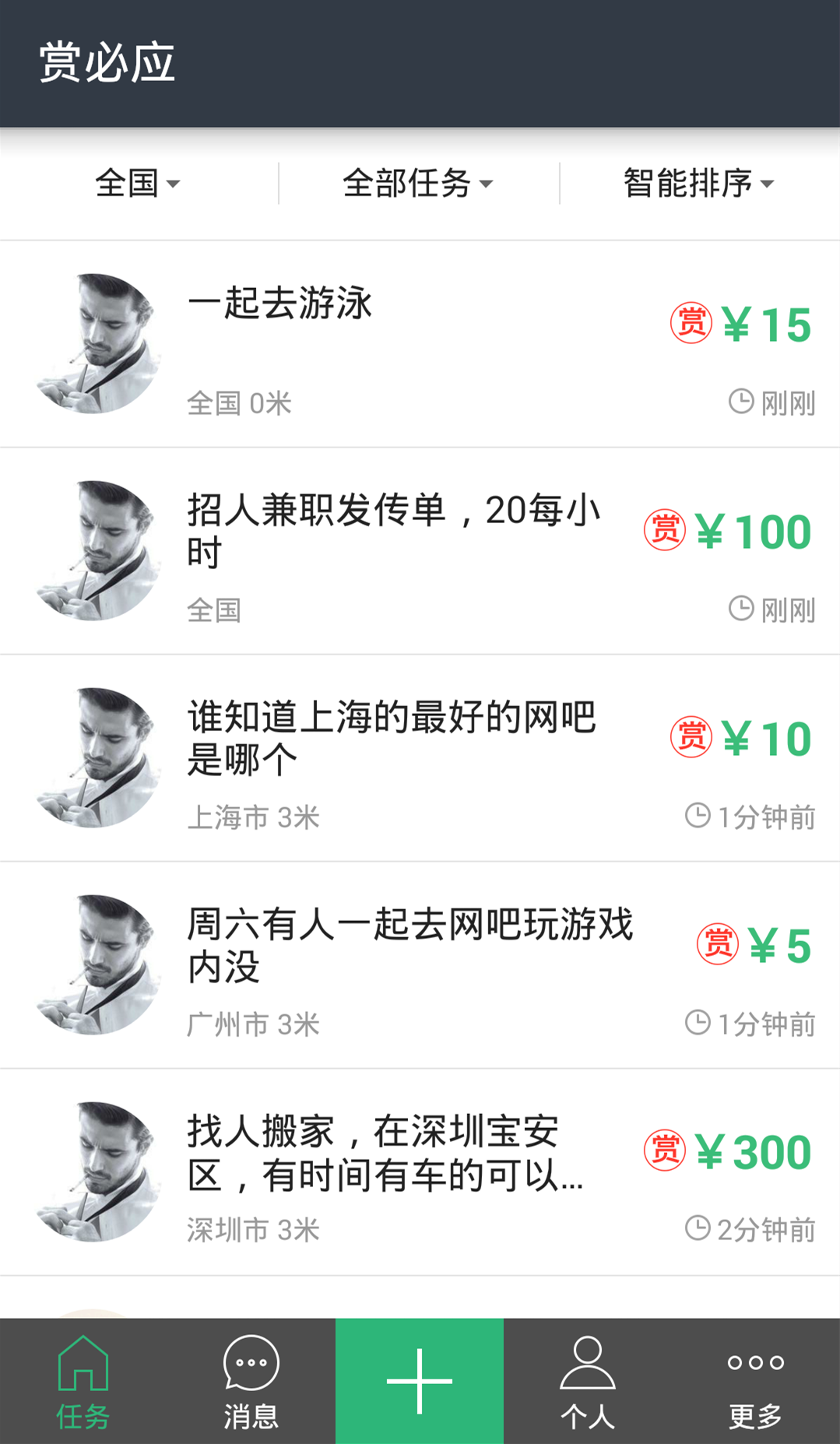 賞必應(懸賞求助平臺) v1.0.1 安卓版 0