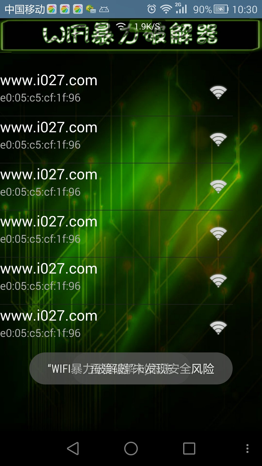wifi密碼暴力修改器 v2.0 安卓手機(jī)版 0