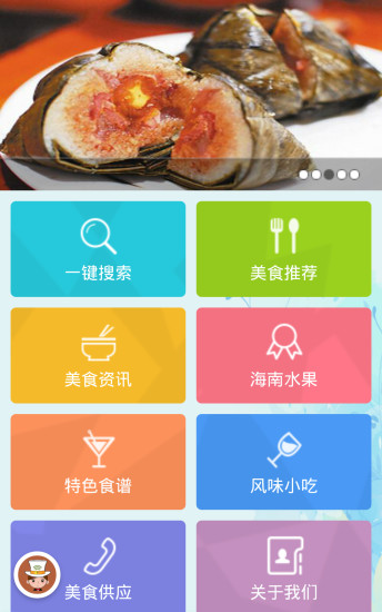 海南美食 v1.0 安卓版 0
