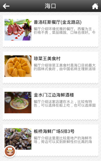 海南美食 v1.0 安卓版 2