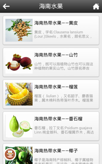 海南美食 v1.0 安卓版 3